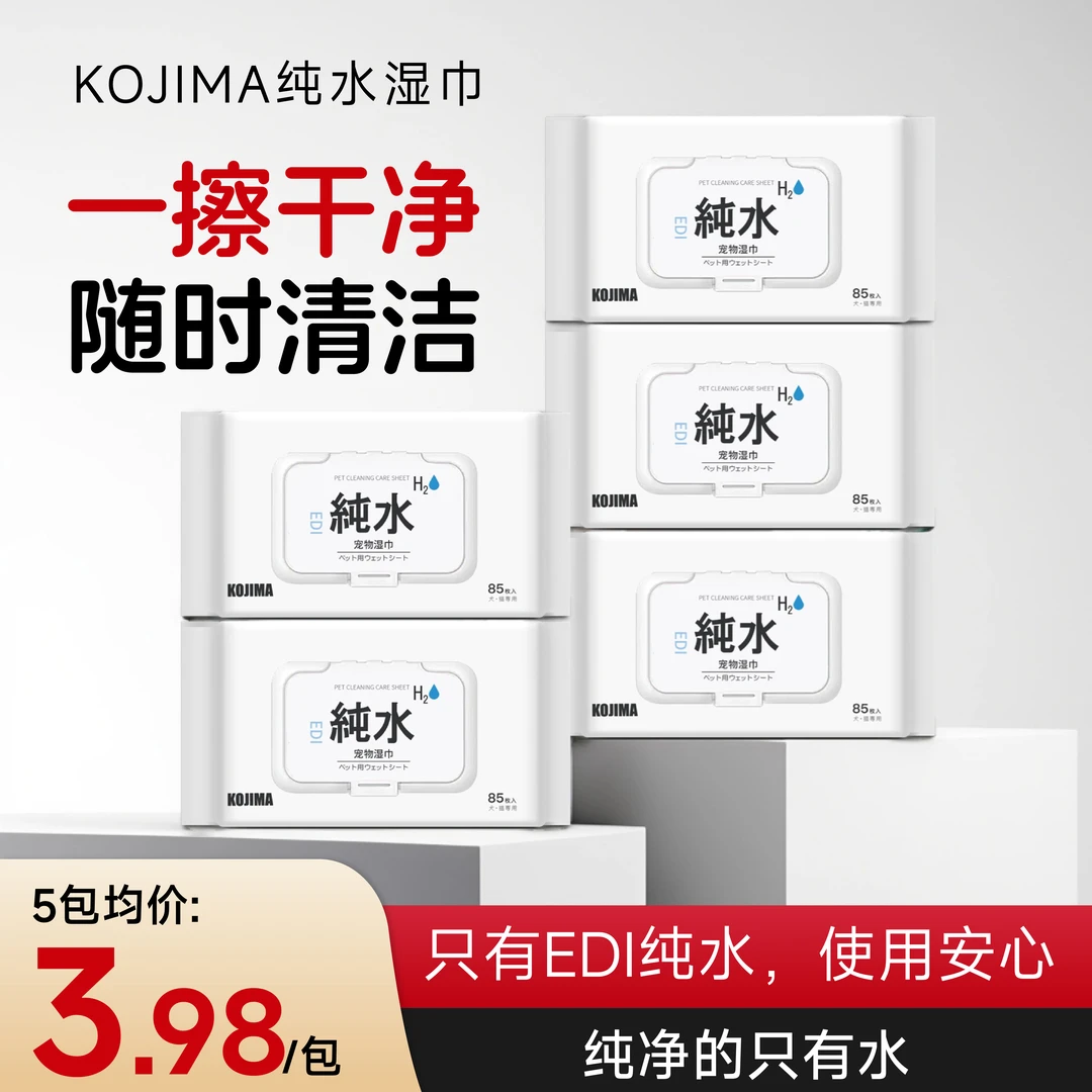 KOJIMA咖家猫咪狗狗擦脚擦泪痕免洗澡清洁湿纸巾擦眼眼部宠物用品