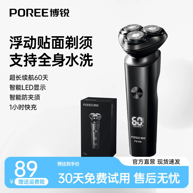 【毕业季】-飞科博锐家用智能剃须刀全身水洗多功能原装PS166
