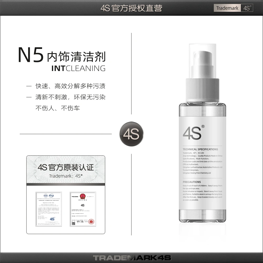 4S丨N5内饰速效清洁剂丨官方原装汽车真皮座椅顶棚翻新保养清洗剂