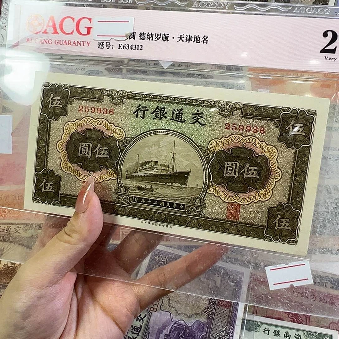 福***量退市老纸币品相如图