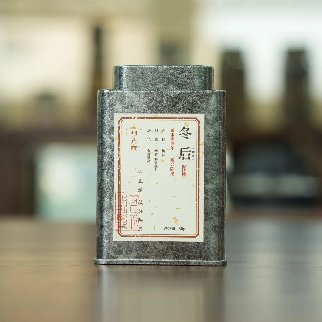 【2004年冬后皮 断皮 醇香 药香回甘】梅江产区 50g/罐 新会陈皮