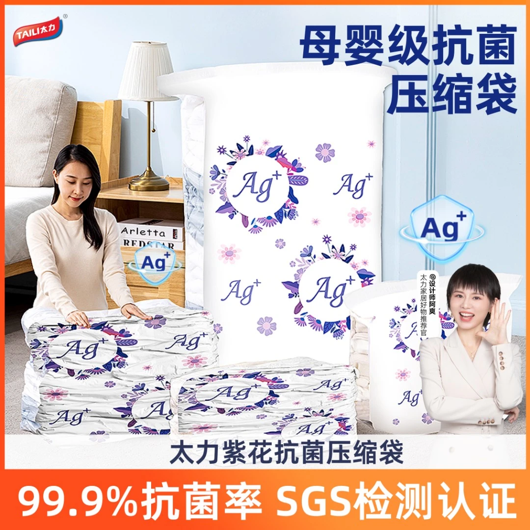 TAILI/太力抗菌压缩袋换季收纳防霉大容量免抽气真空立体压缩袋