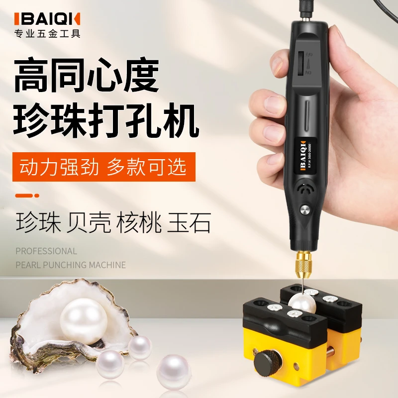 珍珠打孔器电动小型桃核打孔手串核桃钻孔珠子打眼神器文玩扩孔机