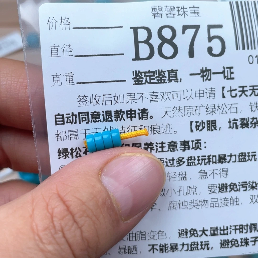 绿松石未镶嵌挂件4.5*2mm