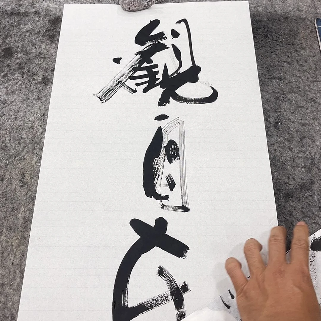 书法吴昊老师书写