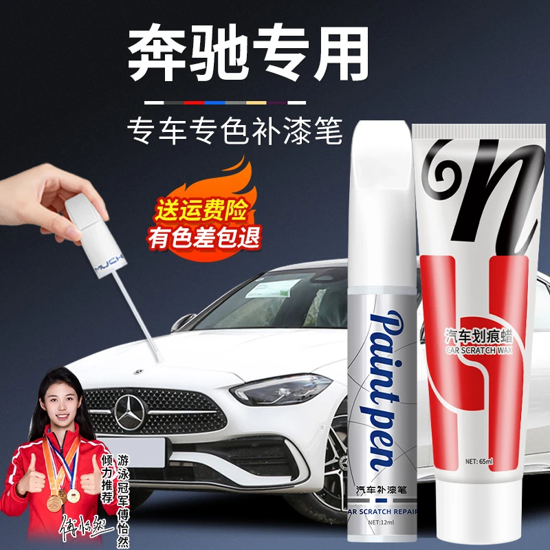 31.适用于奔驰E级C级A级GLA GLC GLB 汽车划痕修复补漆笔