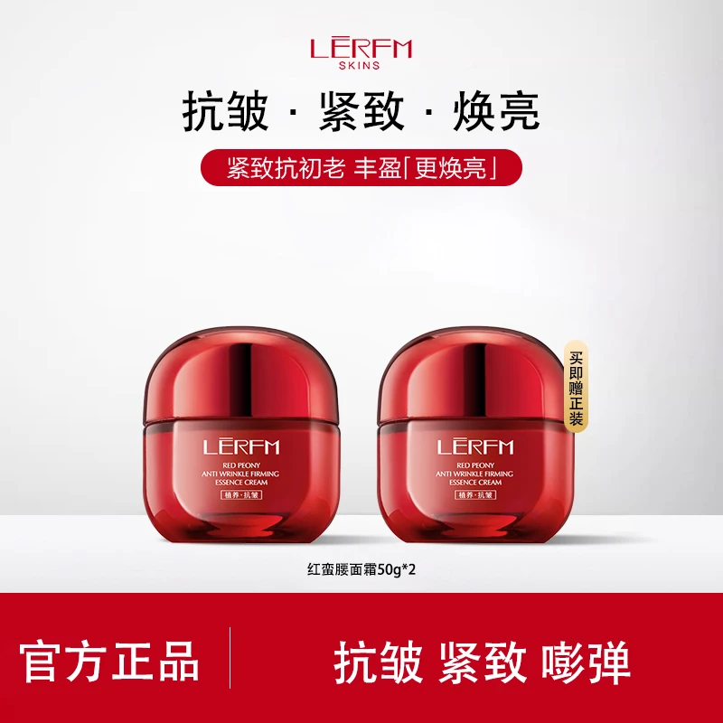 【官方正品】红蛮腰多肽精华霜抗皱紧致提亮肤色熬夜必备保湿面霜