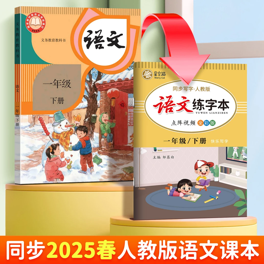 25新版人教语文练字本一二三五六年级新教材生字同步小学生练字