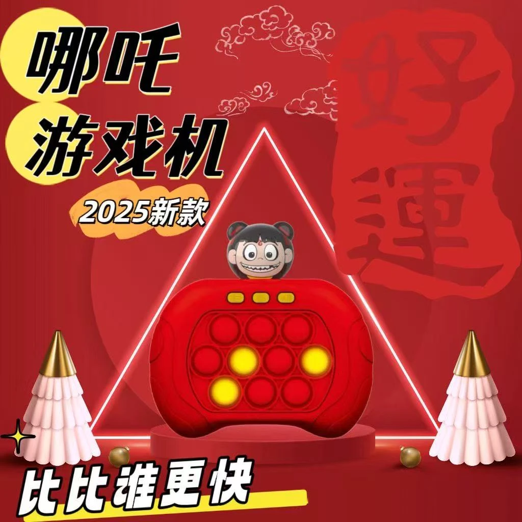 哪吒按按乐儿童玩具闯关速推游戏机打地鼠思维逻辑专注力礼物彩盒