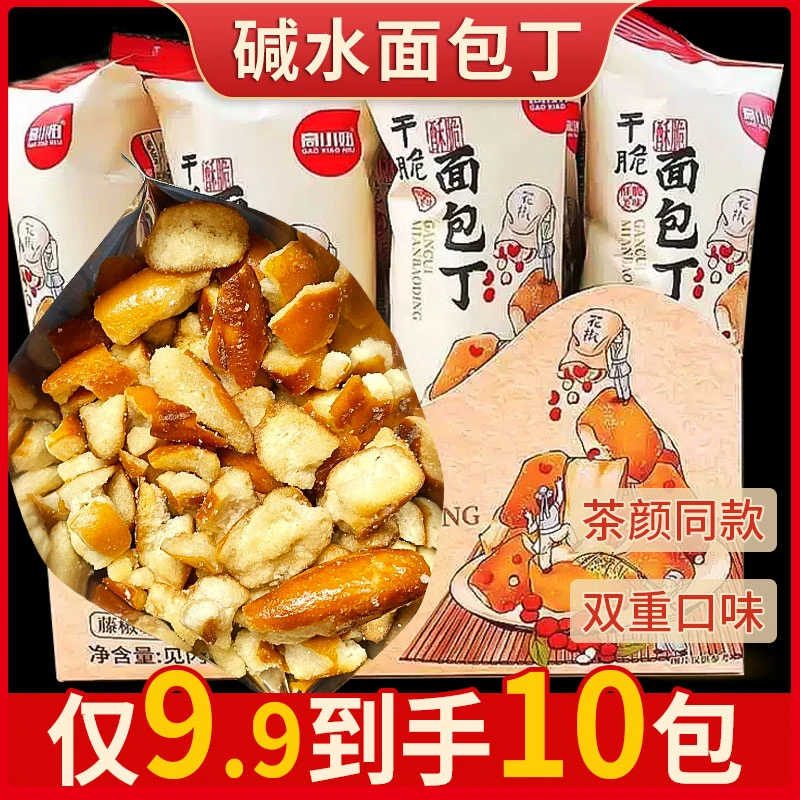 碱水面包干藤椒焦糖海盐味干脆面包碎饼干丁小包装烘焙烤解馋零食
