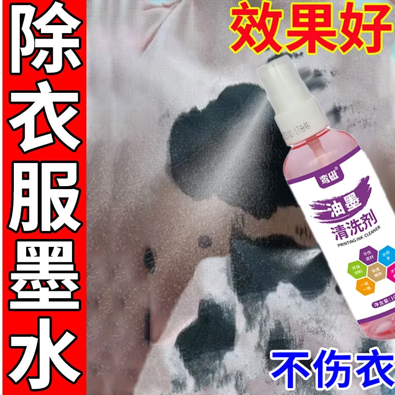 去钢笔墨水污渍衣服清洗水彩笔去除马克笔渍笔迹记号笔油墨清洗剂