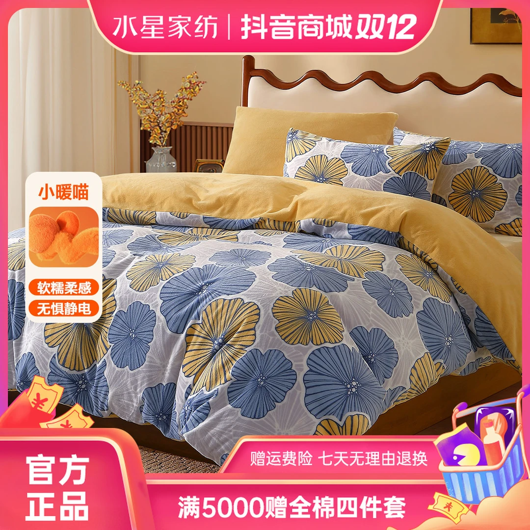 水星家纺繁花系列秋冬抗静电牛奶绒被套保暖被罩单件床上用品严选