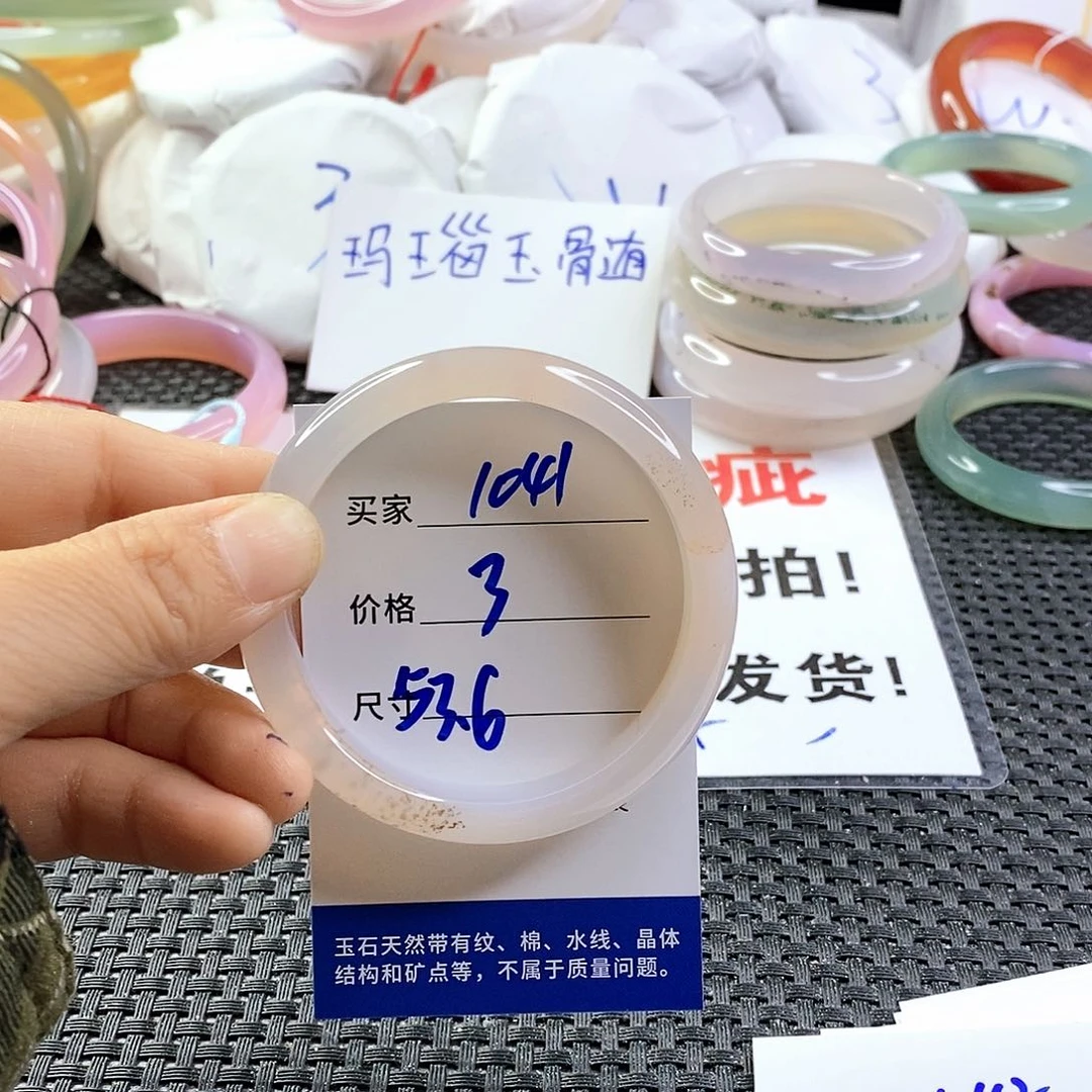 手镯玛瑙/玉髓未镶嵌1041