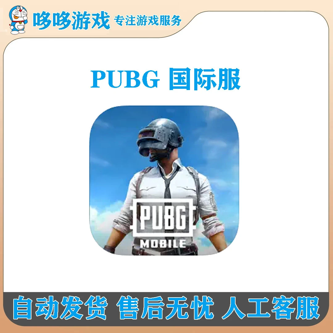 pubg 国际服 刺激战场 游戏