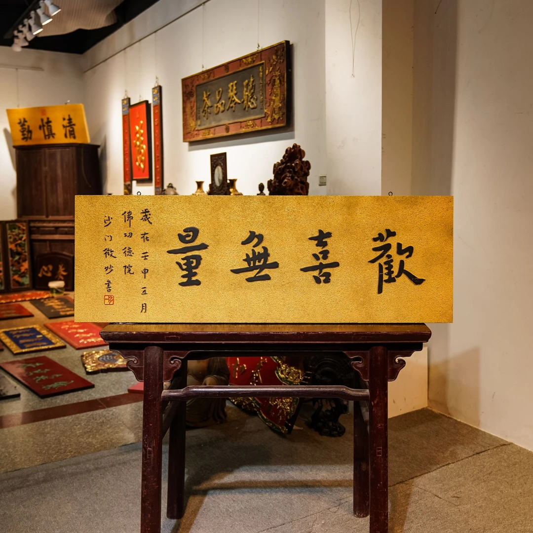 实木雕刻招牌定制店铺门头匾额制作木质牌匾刻字 欢喜无量