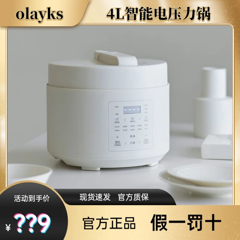olayks立时合意电压力锅家用多功能电高压锅4L大容量智能电饭煲