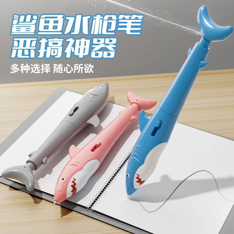 【蜡笔】鲨笔水枪笔按压喷水爆款搞怪鲨鱼圆珠笔仿真写字个人用品
