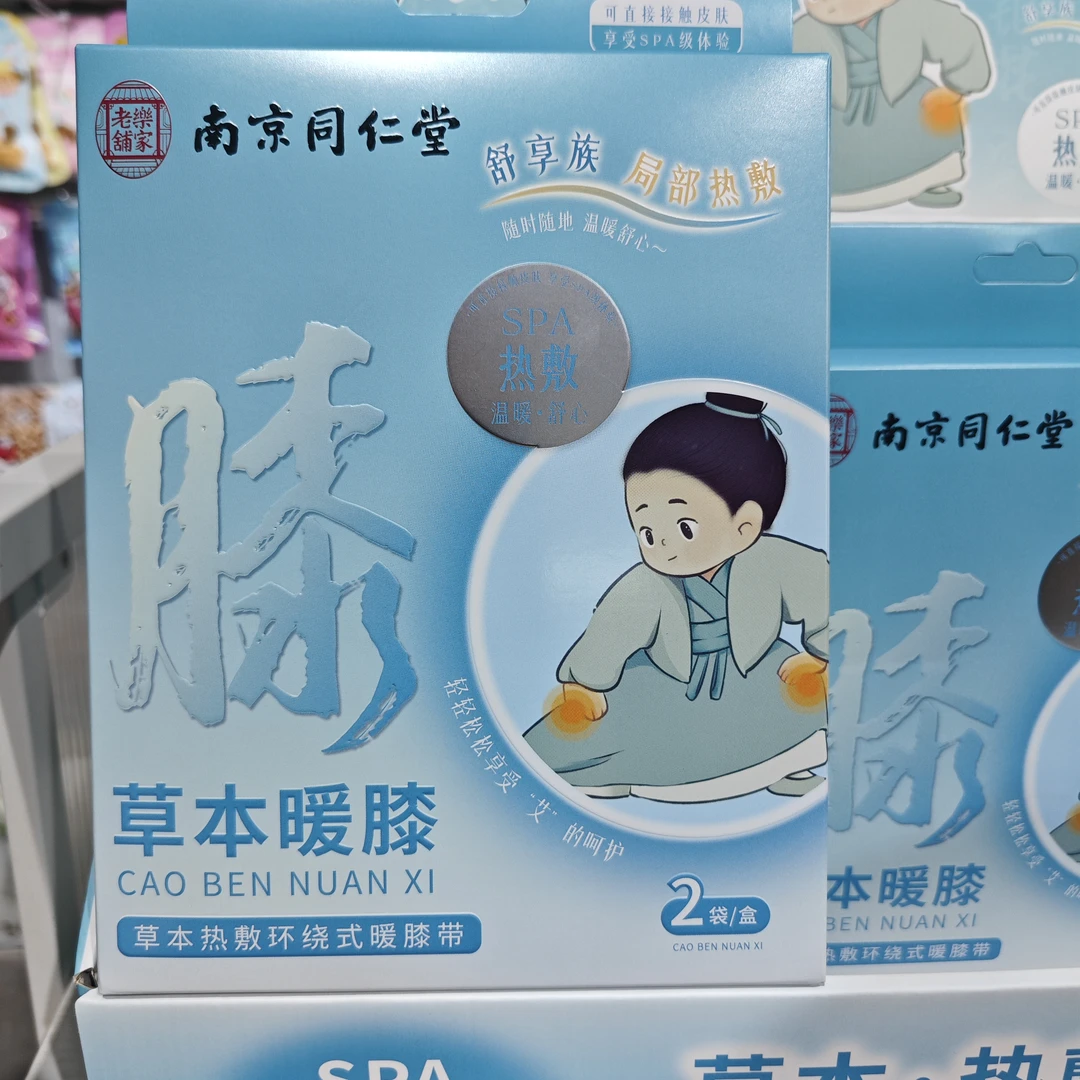 草本暖膝贴213 初心