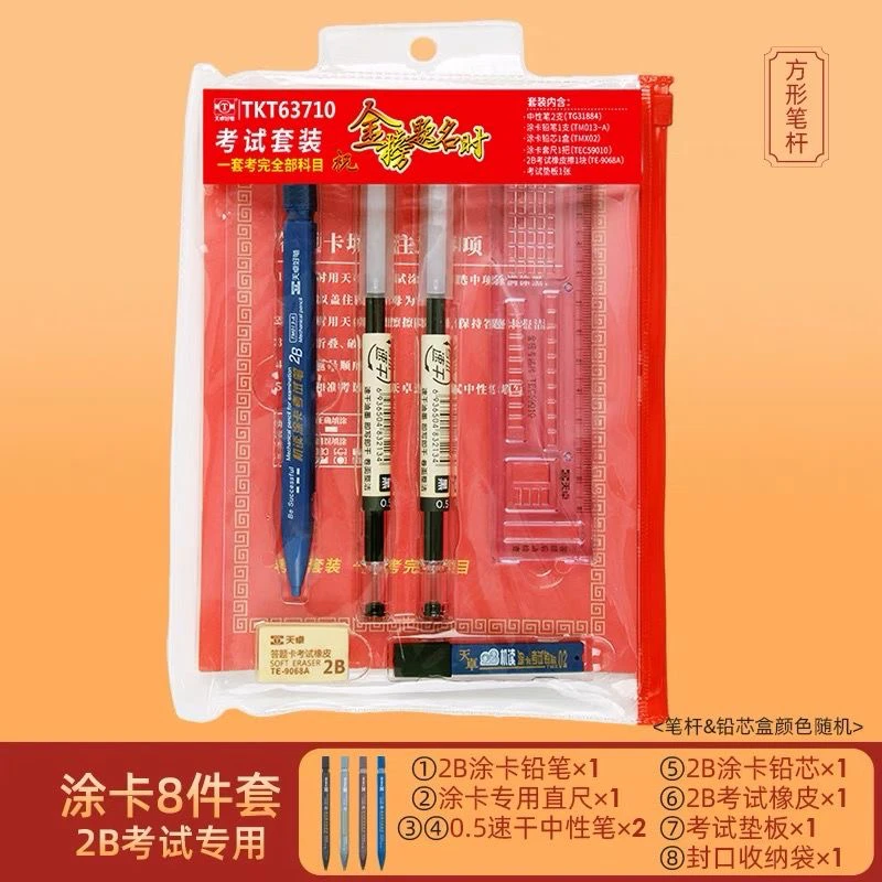 天卓好笔中高考试专用2B涂卡铅笔搭配直液走珠笔考试套装