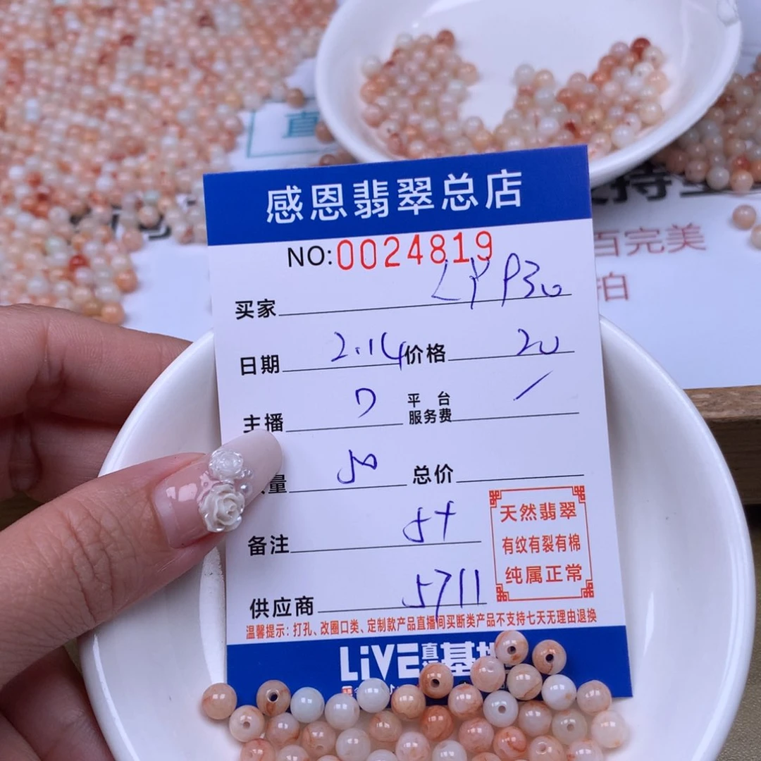 翡翠手链足铂镶嵌L***0