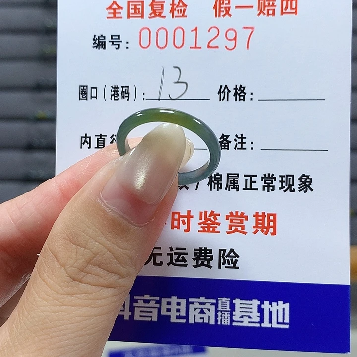 翡翠未镶嵌戒圈1297
