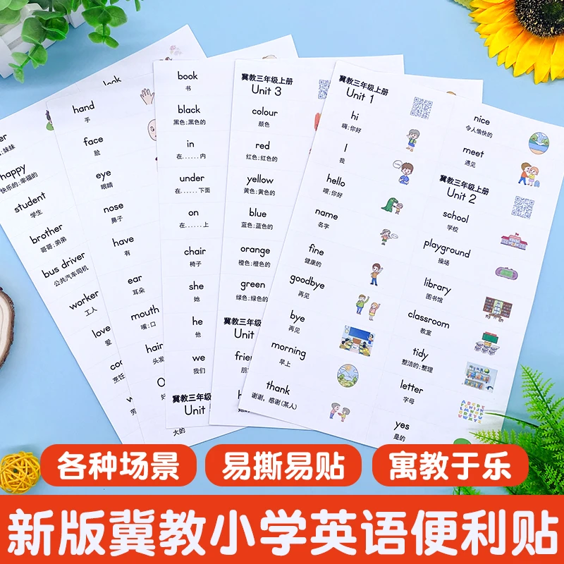 冀教版三四34年级上下册新版单词便利贴河北课本同步不干胶贴纸