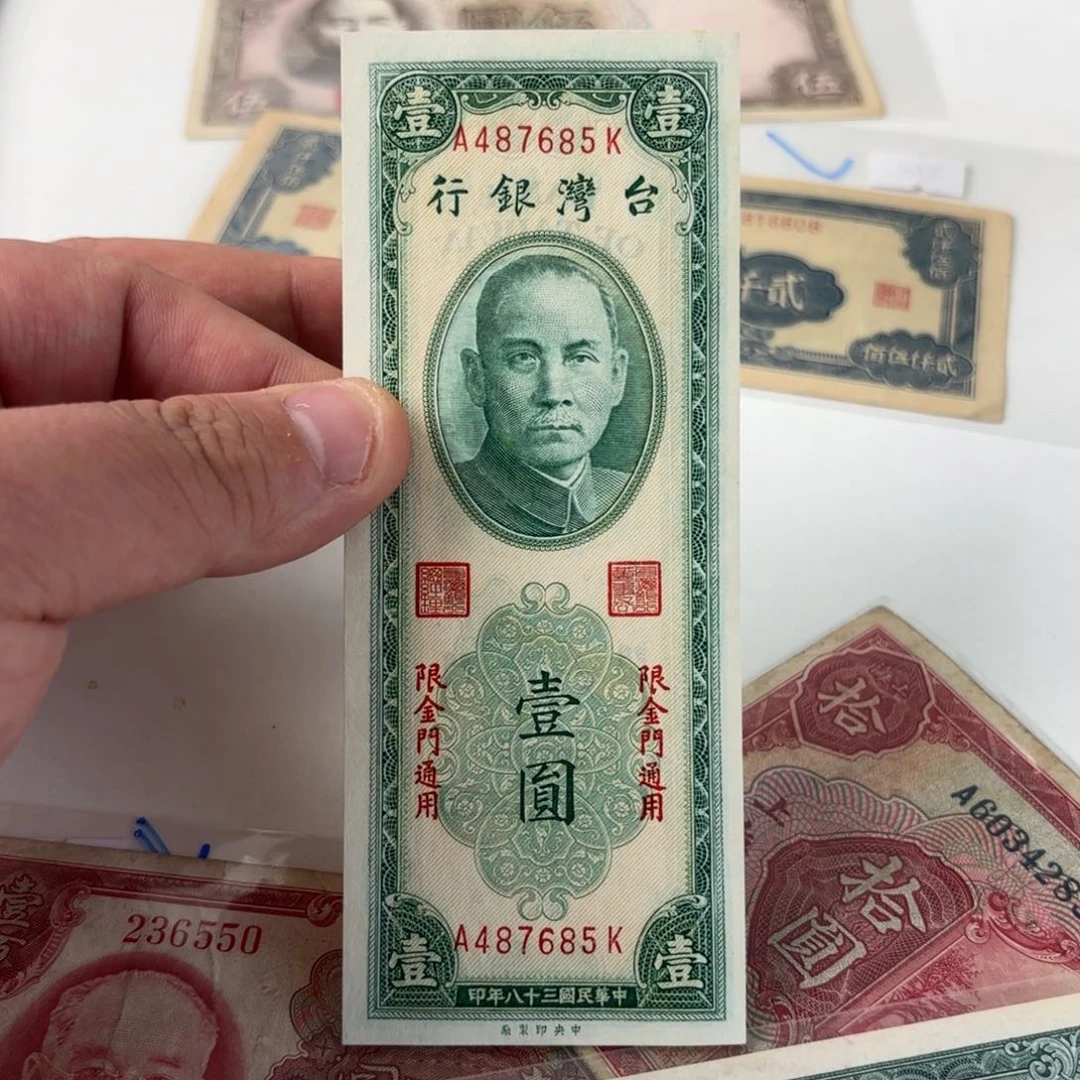 台湾银行壹圆487685……加盖金门 全新直板