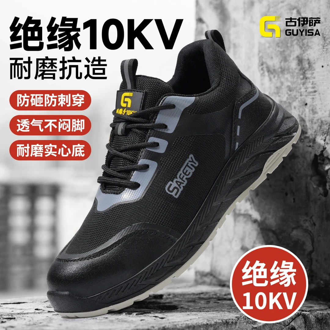 古伊萨劳保鞋男鞋钢包头防砸防刺穿车间工地干活男鞋防护鞋安全鞋