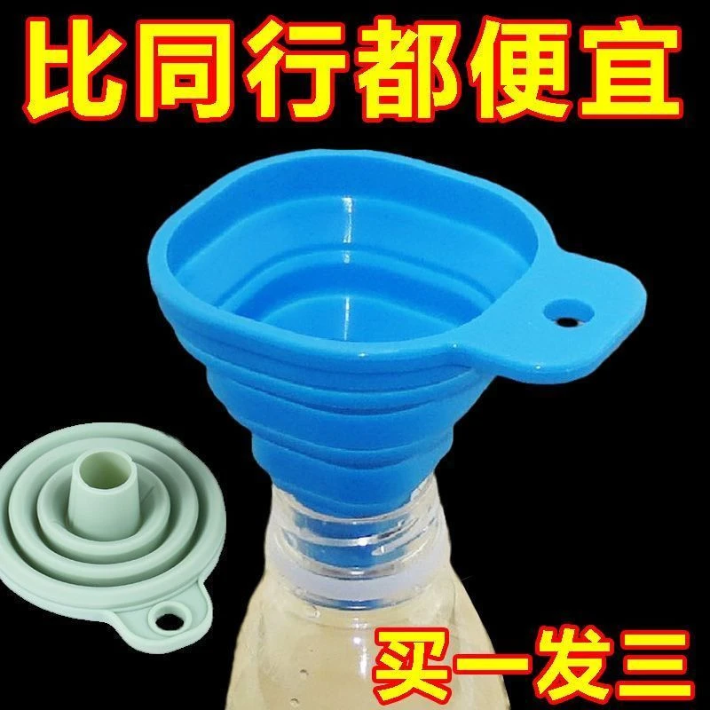 特价万能漏斗可折叠家用漏斗小口径食品级分装硅胶可伸缩漏斗0