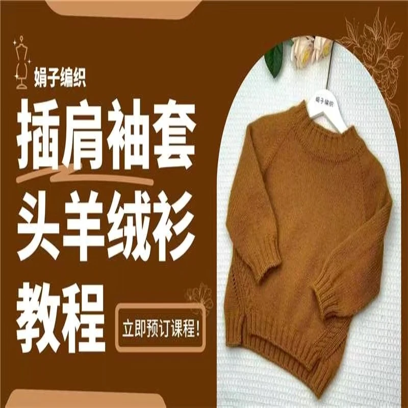 插肩袖套头衫教程