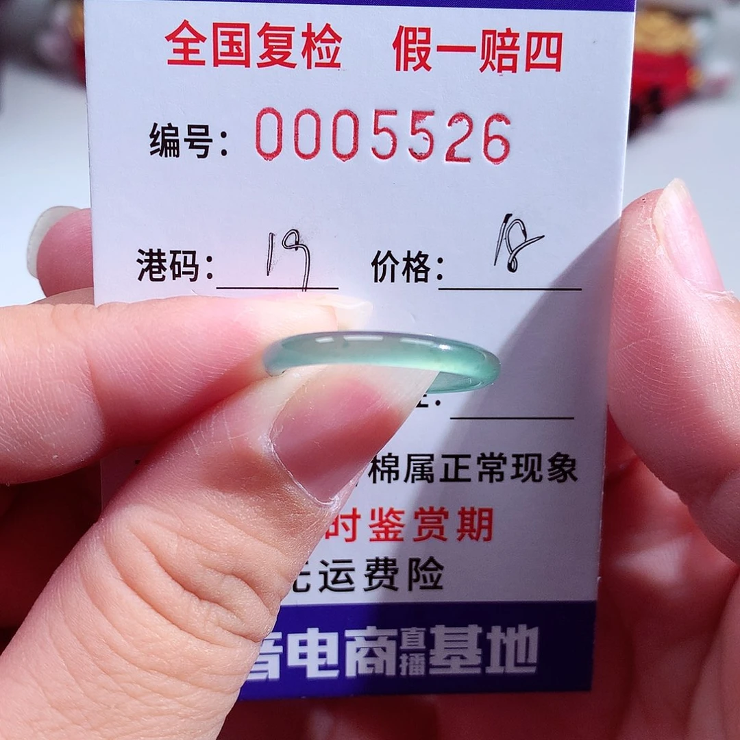 翡翠未镶嵌戒指5526
