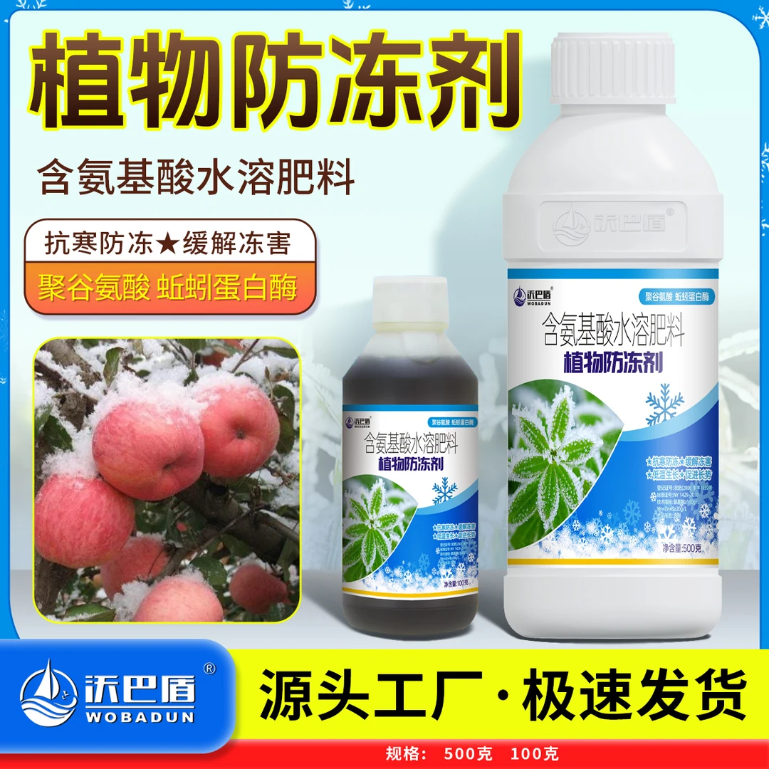 沃巴盾植物防冻液通用型抗寒防冻促进长势缓解冻害专用肥水溶肥料