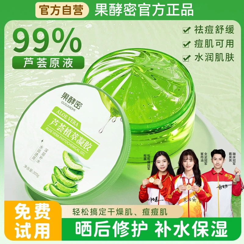 【冠军推荐】芦荟胶正品推荐痘印淡化膏舒缓晒后补水保湿凝胶男女士