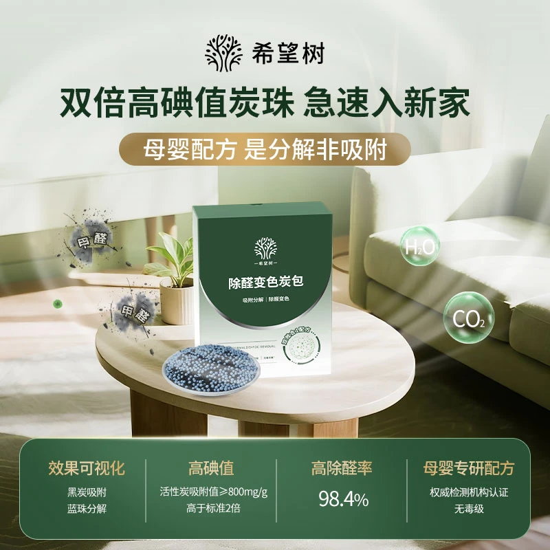 希望树除醛炭包新房家用快速除异味除甲醛母婴安心高效去味净化