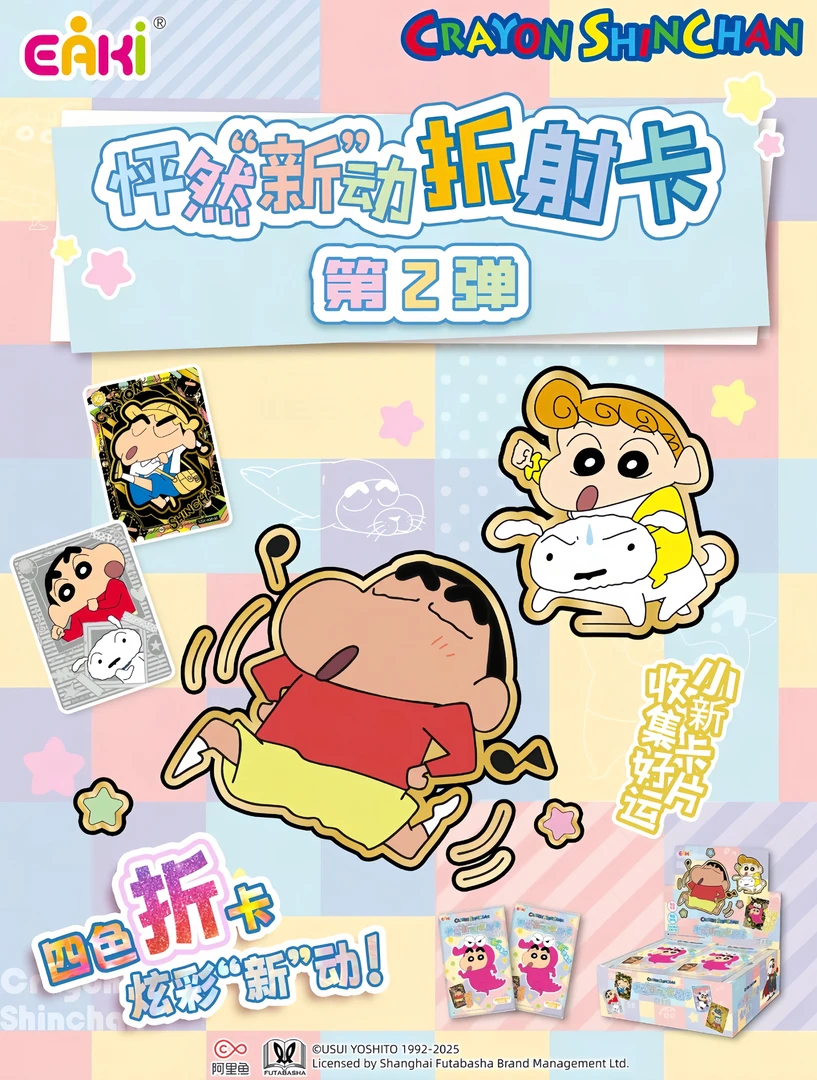 木【啊爆乐】EAKI第2弹蜡笔小新  怦然心动折射卡 卡牌盲盒默认代拆