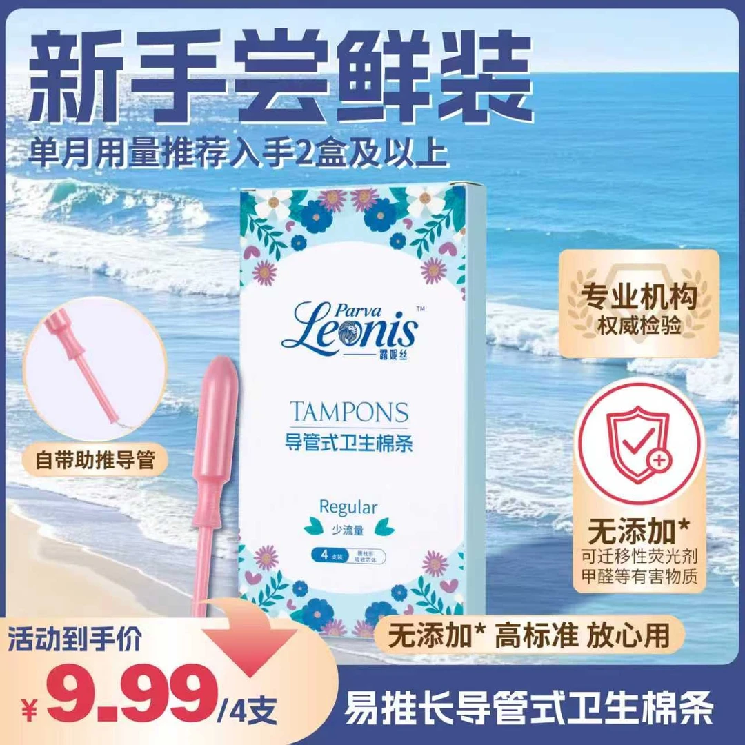【限时优惠】露妮丝长导管式卫生棉条游泳防漏专用卫生巾姨妈棒