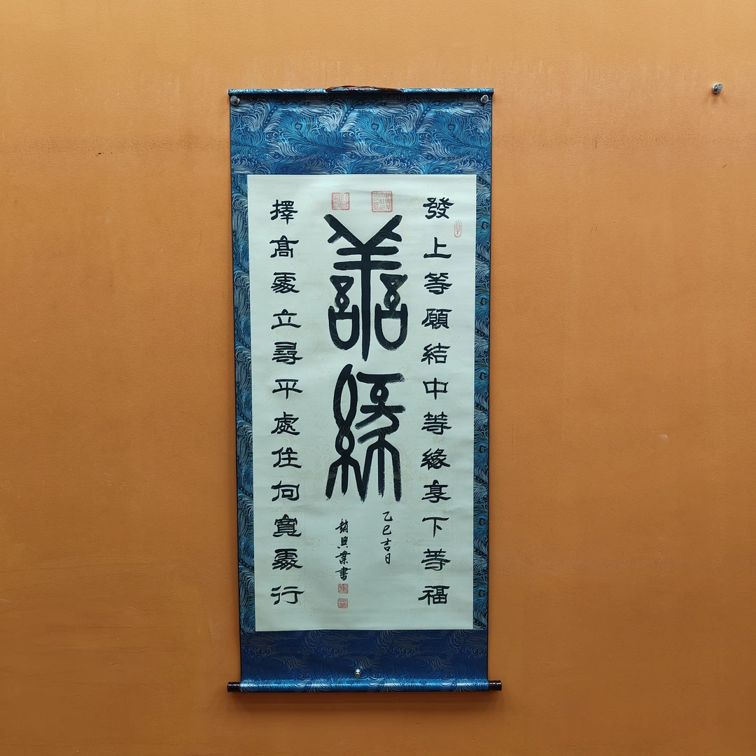 赵兴业《善缘》四尺竖仿古 宋锦  136*68cm  -人美展厅2