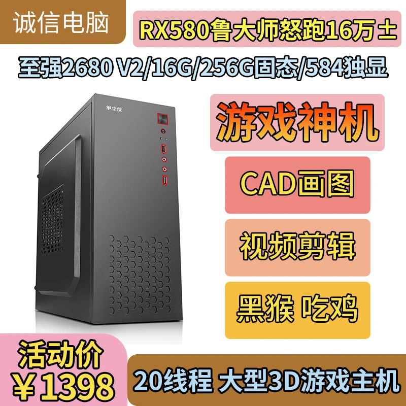 *永劫无间3A大作 吃鸡电脑主机办公家用炒股影音商用商务电脑整机