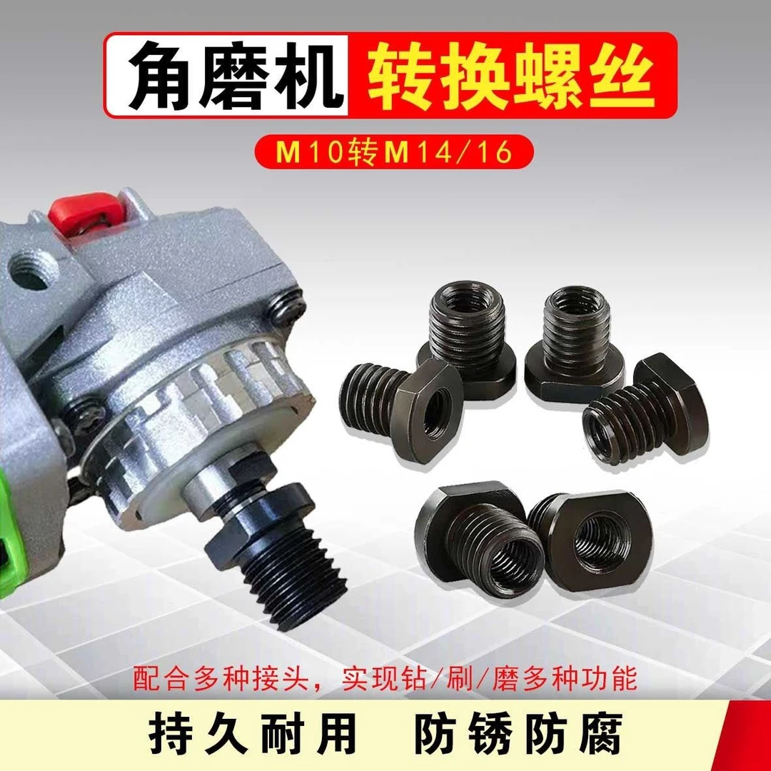 100型角磨机螺丝转接头M14配件外牙M10M16螺纹转换头螺母转换器