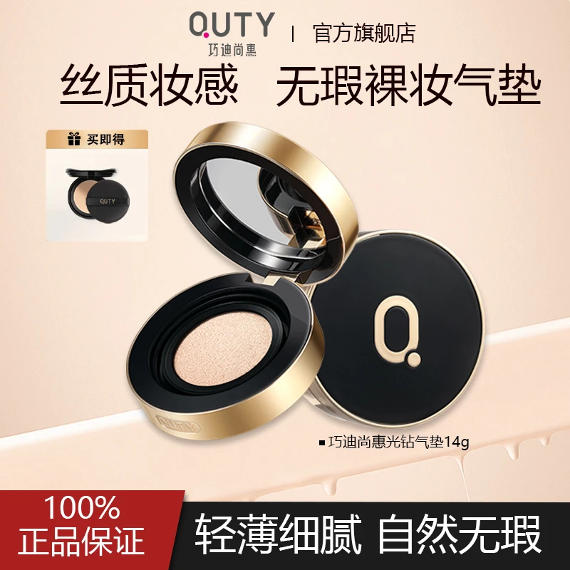 ［旗舰店］巧迪尚惠光钻无瑕气垫皙皙霜控油保湿细腻不卡粉不脱妆