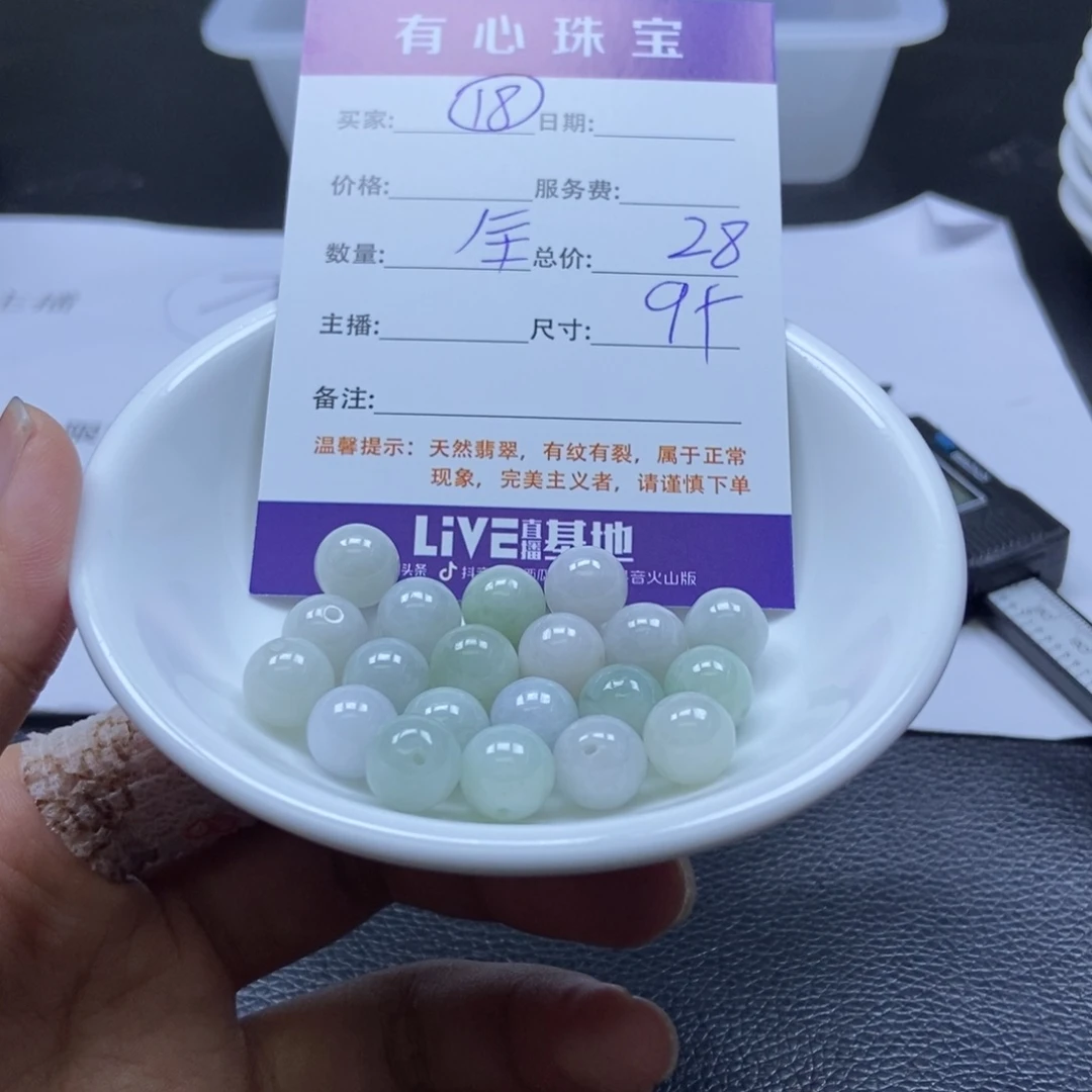 翡翠散珠翡翠翡翠18