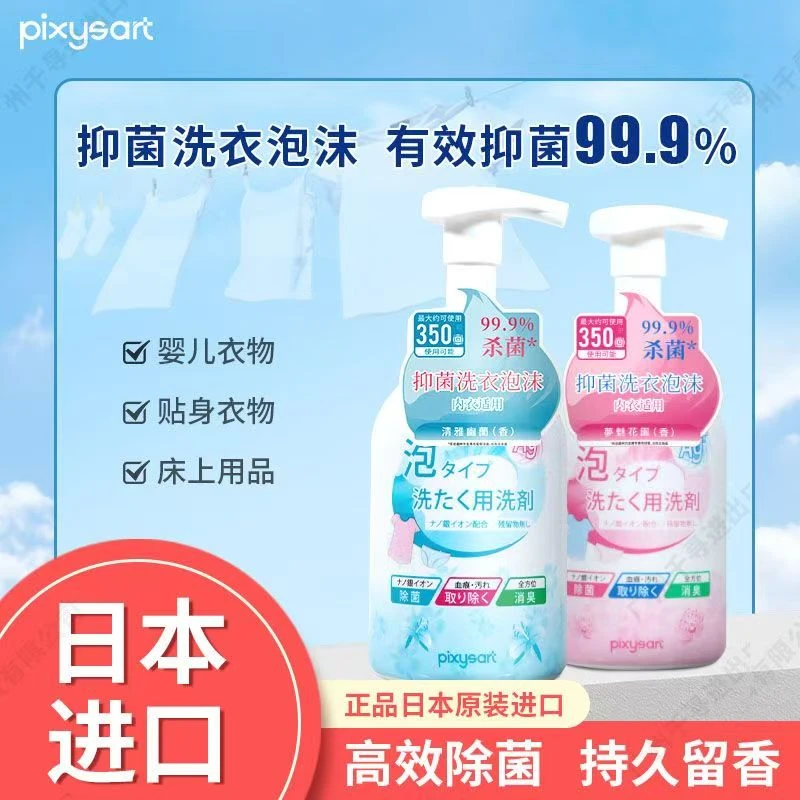 抑菌洗衣泡沫内衣内裤衣物除菌99.99% Y0344