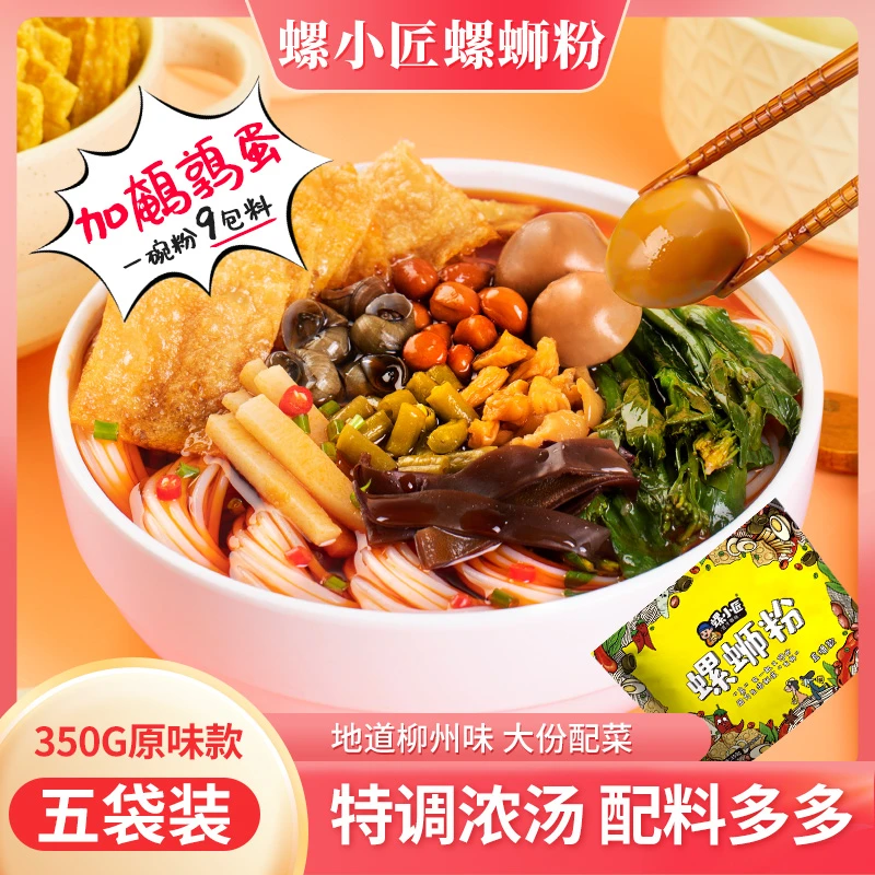 螺小匠 浓汤螺肉螺狮粉广西柳州螺蛳粉料多多香辣350g*5袋装米粉