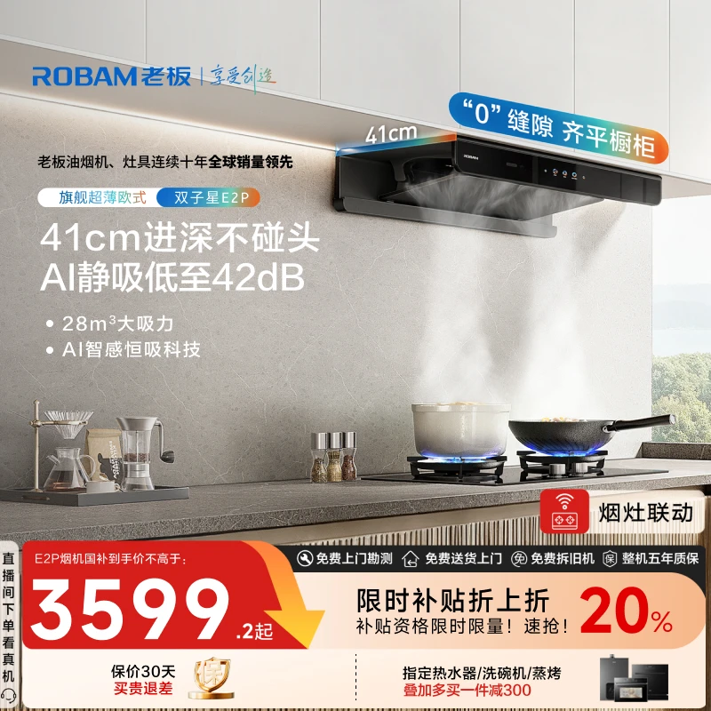 【双子星E2P】老板28m³大吸力顶吸烟灶联动油烟机