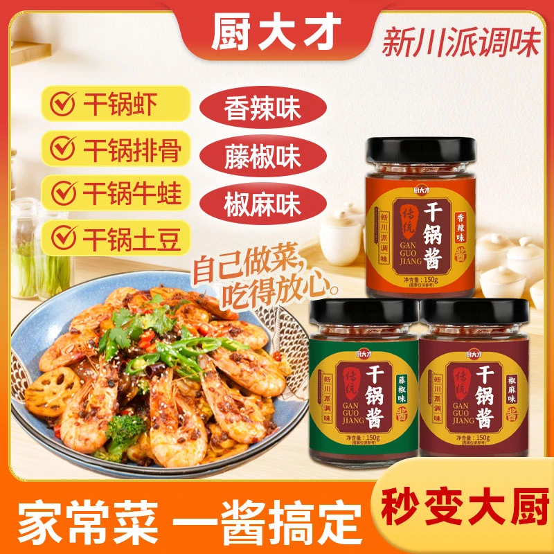 干锅酱川式风味家用炒菜酱麻辣烫底料调味品小炒酱麻辣香锅调料