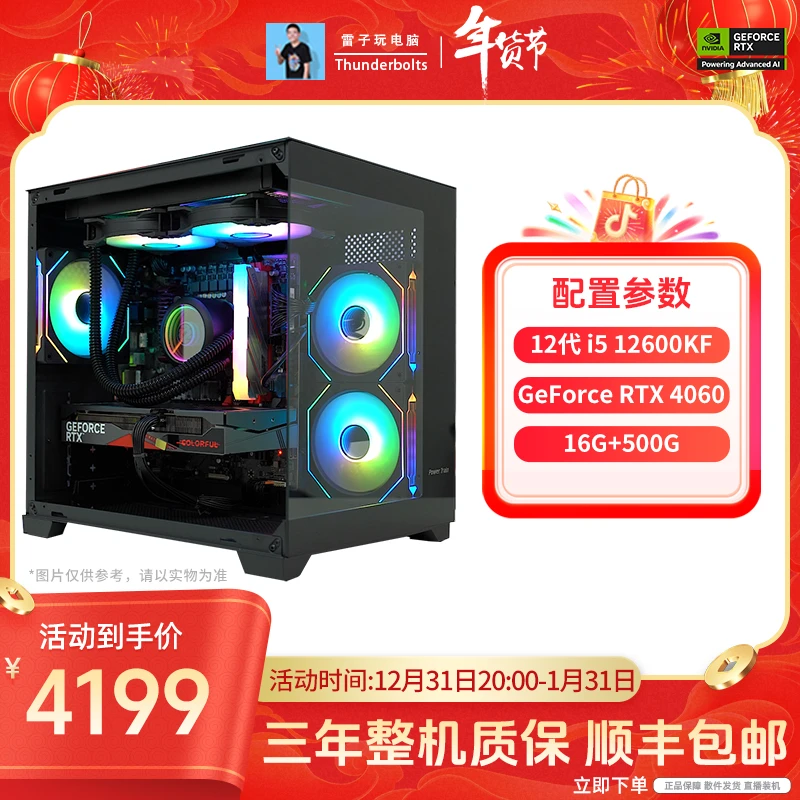 RTX 4060 风魔+12600KF-WiFi黑橙海景房电竞黑神话悟组装台式电脑