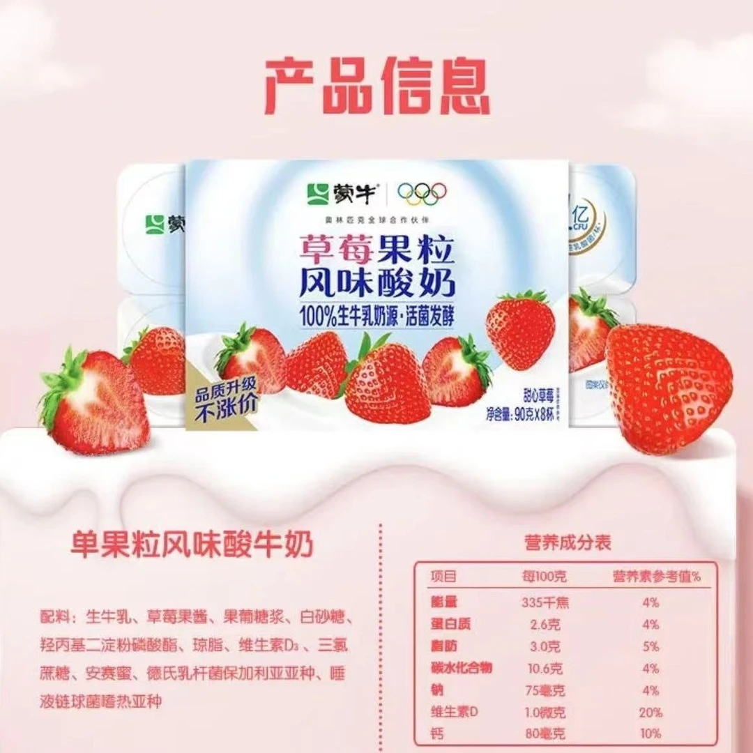 7月6日到期 蒙牛酸奶生牛乳黄桃/草莓果粒风味酸牛奶90g*8杯