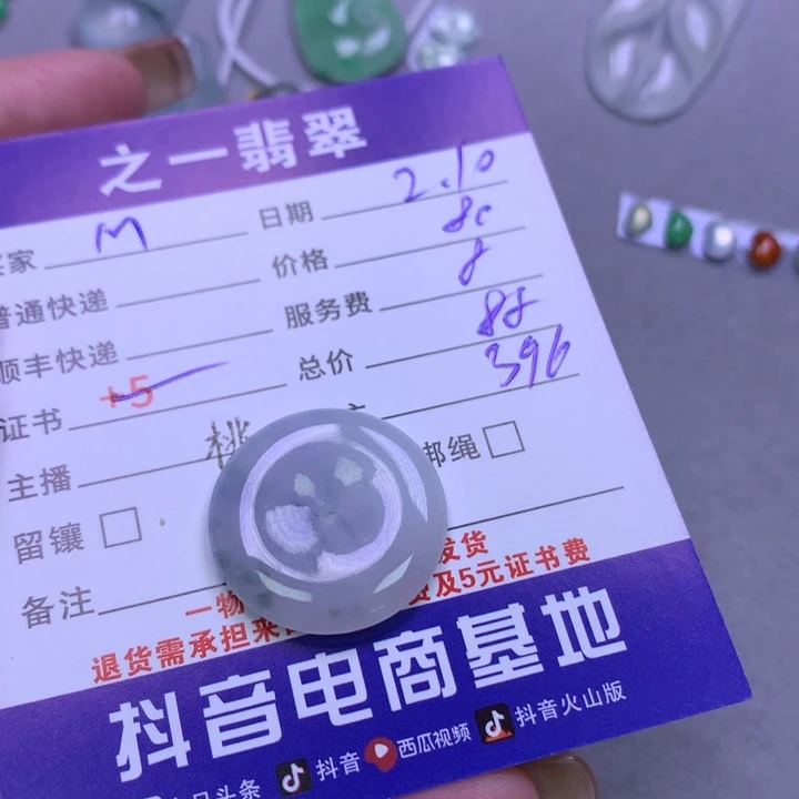 翡翠颈饰未镶嵌M*翡翠