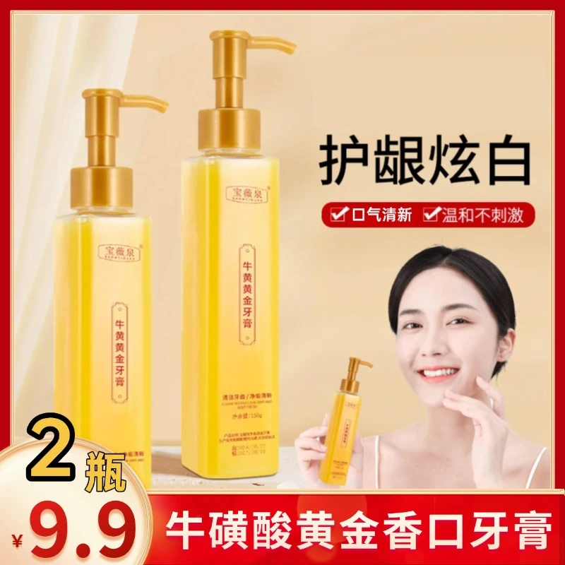【超值2瓶】牛磺酸黄金香口牙膏口气清新持久留香洁牙净齿