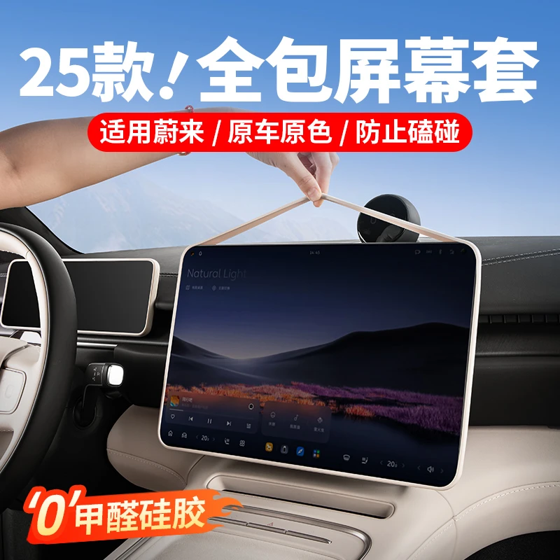 新款蔚来ES6ES8ET5中控屏幕保护套导航硅胶框EC67ET7内饰改装配件